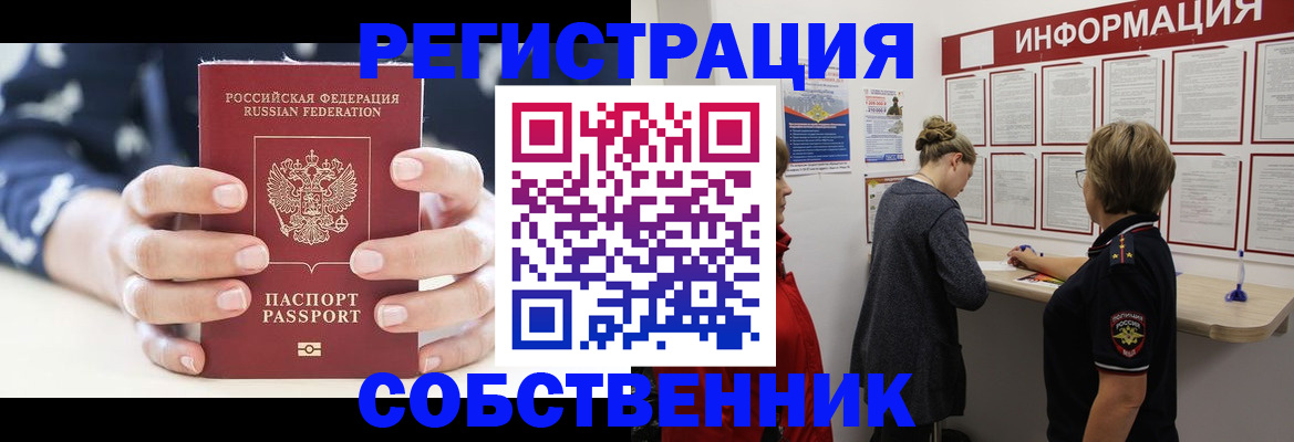 временная регистрация в квартире в Катайске