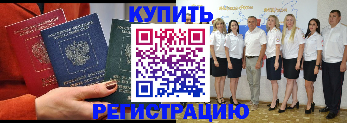 купить прописку в Катайске